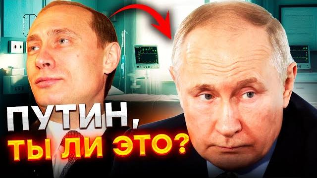 Путину перекроили все лицо! деда не узнать! вот что сделали пластические хирурги @diagnos_putina Путину перекроили все лицо! деда не узнать! вот что сделали пластические хирурги @diagnos_putina