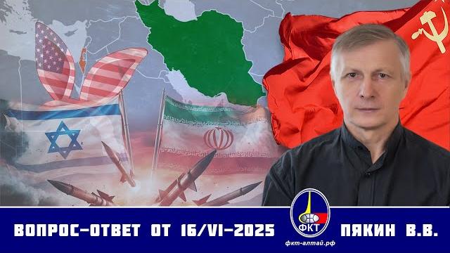 Валерий викторович пякин. вопрос-ответ от 16 июня 2025 г. Валерий викторович пякин. вопрос-ответ от 16 июня 2025 г.