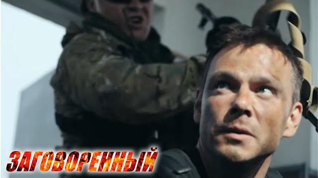 Заговоренный: 5-8 серии подряд Заговоренный: 5-8 серии подряд