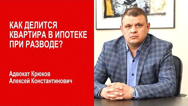 Как делится квартира в ипотеке при разводе Как делится квартира в ипотеке при разводе