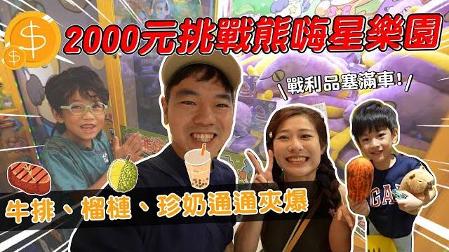 Is too crazy! 2,000 yuan to grab steak, durian, and bubble tea? it’s so fun to grab dolls now! Is too crazy! 2,000 yuan to grab steak, durian, and bubble tea? it’s so fun to grab dolls now!