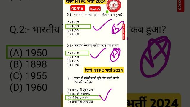 Rrb ntpc previous year question paper || railway ntpc cbt-1 previous year question paper 2021 Rrb ntpc previous year question paper || railway ntpc cbt-1 previous year question paper 2021