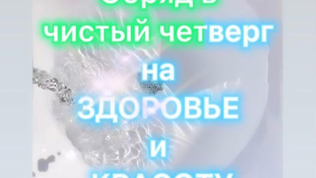 Секреты силы воды в обряде на здоровье. чистый четверг: тайны обряда на воду. сила чистого четверга. Секреты силы воды в обряде на здоровье. чистый четверг: тайны обряда на воду. сила чистого четверга.