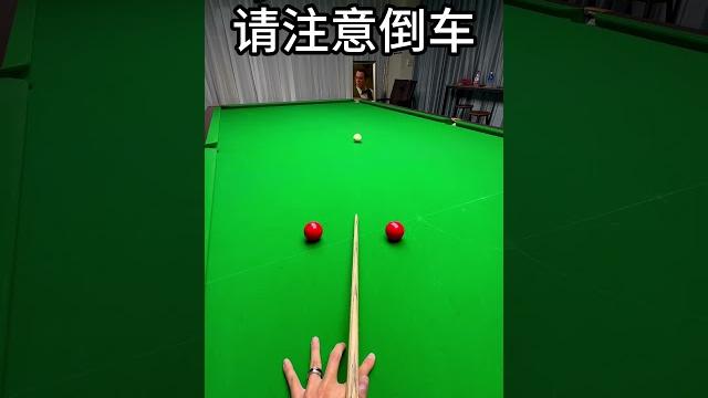 低杆科目一:倒车入库#台球 #斯诺克 #台球技巧 #台球是一种生活 #藤条球杆 低杆科目一:倒车入库#台球 #斯诺克 #台球技巧 #台球是一种生活 #藤条球杆