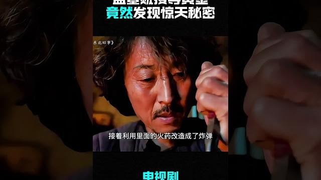 盗墓贼搜索黄金,竟然发现惊天秘密#movie #影视解说 #電影 盗墓贼搜索黄金,竟然发现惊天秘密#movie #影视解说 #電影