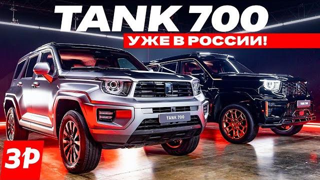 Новый tank 700 – рама, блокировки, бензин или гибрид. первый обзор внедорожника танк 700 Новый tank 700 – рама, блокировки, бензин или гибрид. первый обзор внедорожника танк 700
