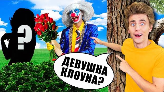 Следим за клоуном а4 24 часа ! Следим за клоуном а4 24 часа !