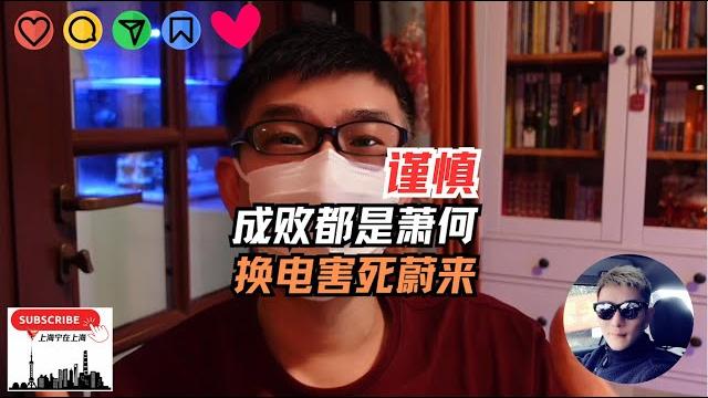 谨慎购买国产新能源,成败都乃萧何! 谨慎购买国产新能源,成败都乃萧何!