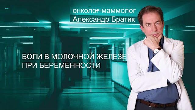 Боли в молочной железе при беременности Боли в молочной железе при беременности