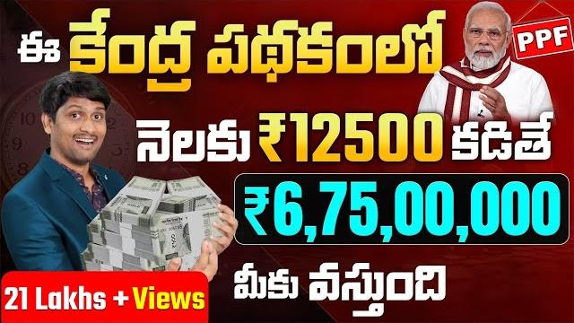 Ppf public provident fund investment in telugu | ppf new rules Ppf public provident fund investment in telugu | ppf new rules
