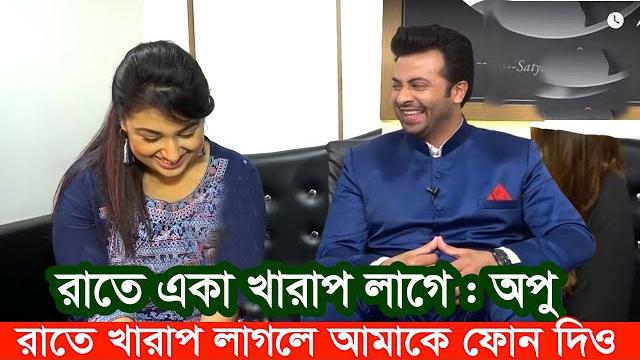 আমার রাতে খুব কষ্ট হয় একা একা থাকতে: অপু বিশ্বাস। apu biswas shakib khan bubly bd cinema shooting আমার রাতে খুব কষ্ট হয় একা একা থাকতে: অপু বিশ্বাস। apu biswas shakib khan bubly bd cinema shooting