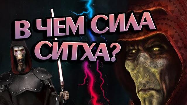 Насколько силен дарт плэгас? звёздные войны разбор Насколько силен дарт плэгас? звёздные войны разбор