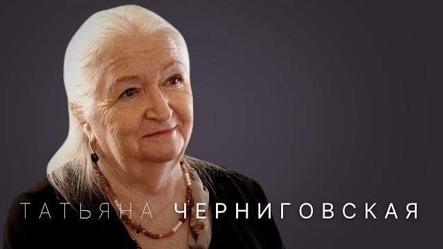 Татьяна черниговская: как мозг нас обманывает, почему врут честные люди и как прокачать интеллект Татьяна черниговская: как мозг нас обманывает, почему врут честные люди и как прокачать интеллект