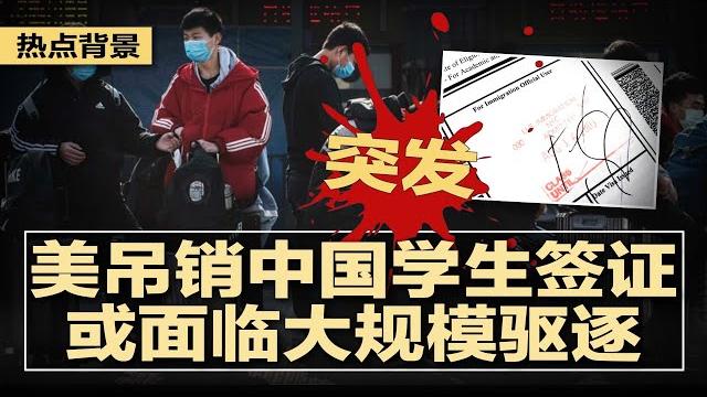 突发:美国开始吊销中国学生签证,或面临大规模驱逐;中南海准戒严,习近平老巢异动:传元老布局四中全会清洗习家军?习仲勋冥诞23周年,惊现三大异常;高中生一刀刺穿老师颈动脉 | #热点背景20250529 突发:美国开始吊销中国学生签证,或面临大规模驱逐;中南海准戒严,习近平老巢异动:传元老布局四中全会清洗习家军?习仲勋冥诞23周年,惊现三大异常;高中生一刀刺穿老师颈动脉 | #热点背景20250529