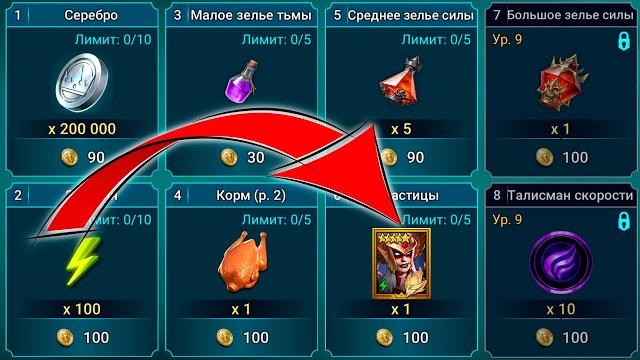 Raid shadow legends что покупать в магазине клана ! выгодно ли покупать энергию в магазине клана. Raid shadow legends что покупать в магазине клана ! выгодно ли покупать энергию в магазине клана.