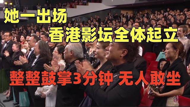 她一出场,香港影坛全体起立!刘德华为她站台,成龙弯腰为她颁奖,掌声雷动整整3分钟! 她一出场,香港影坛全体起立!刘德华为她站台,成龙弯腰为她颁奖,掌声雷动整整3分钟!
