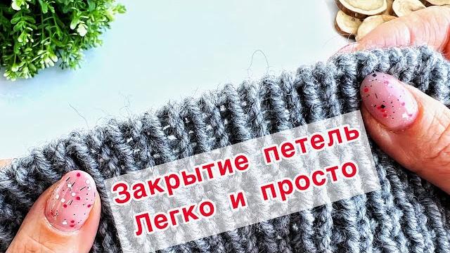 🪡вы ещё не умеете так закрывать петли? я вас научу закрытие петель резинки 1х1 иглой 🪡вы ещё не умеете так закрывать петли? я вас научу закрытие петель резинки 1х1 иглой