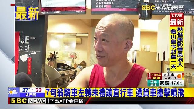 最新》7旬翁騎車左轉未禮讓直行車 遭貨車撞擊噴飛@newsebc 最新》7旬翁騎車左轉未禮讓直行車 遭貨車撞擊噴飛@newsebc