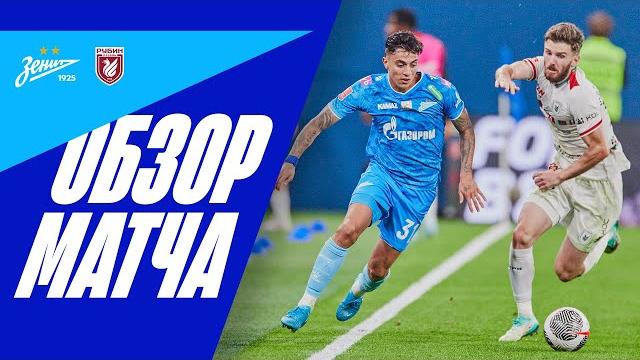 Зенит — рубин: обзор матча Зенит — рубин: обзор матча