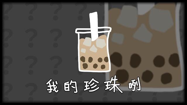 【original原創曲】《我的珍珠咧》之歌|森森鈴蘭 linglan lily 【original原創曲】《我的珍珠咧》之歌|森森鈴蘭 linglan lily