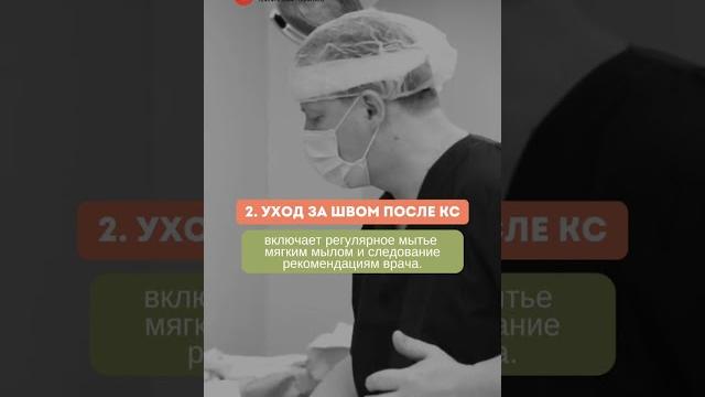Шов после кесарева: интересные факты, ч.3. остальные в канале #кесарево #роды #mdgroup #роддом Шов после кесарева: интересные факты, ч.3. остальные в канале #кесарево #роды #mdgroup #роддом