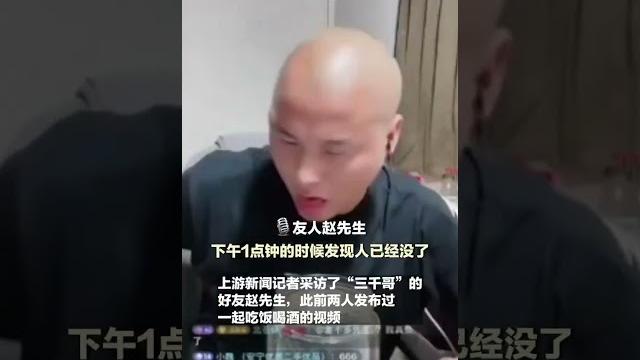 网红三千哥直播pk喝酒后去世,友人:喝了至少四瓶白酒 网红三千哥直播pk喝酒后去世,友人:喝了至少四瓶白酒