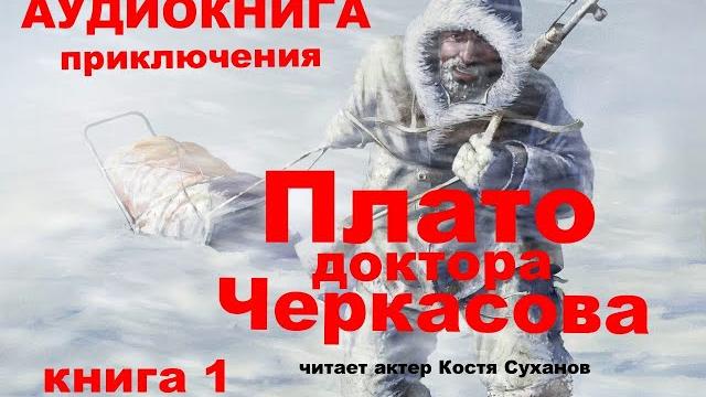 Аудиокнига в традициях джека лондона. приключения, дикая природа,наука, быт,открытия, смерть.#1книга Аудиокнига в традициях джека лондона. приключения, дикая природа,наука, быт,открытия, смерть.#1книга