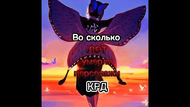 Во сколько лет умерли персонажи аниме : истребитель демонов || #anime #аниме #мга #рек#рекомендации Во сколько лет умерли персонажи аниме : истребитель демонов || #anime #аниме #мга #рек#рекомендации