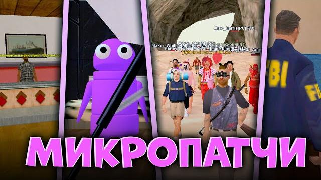 Мордор рп | серьёзные мини обновления - потеряшка, новые кейсы, риэлторка и исправление багов Мордор рп | серьёзные мини обновления - потеряшка, новые кейсы, риэлторка и исправление багов