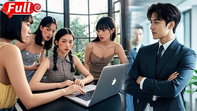 【full】小村姑來面試被嘲笑是土包子,結果她僅用3分鐘就解決集團十年技術難題!總裁扯松領帶當眾宣布:"從今天起,她的草編包放在我辦公室,你們的學歷證書——可以扔了!#短劇 #爽劇 #甜劇 #愛情劇 【full】小村姑來面試被嘲笑是土包子,結果她僅用3分鐘就解決集團十年技術難題!總裁扯松領帶當眾宣布:"從今天起,她的草編包放在我辦公室,你們的學歷證書——可以扔了!#短劇 #爽劇 #甜劇 #愛情劇