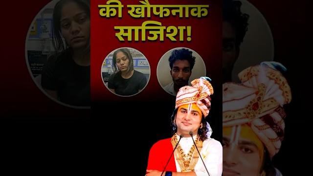Raghuvanshi murder case what did aniruddhacharya say?! #aniruddhacharyaji #story with sonamraghu Raghuvanshi murder case what did aniruddhacharya say?! #aniruddhacharyaji #story with sonamraghu