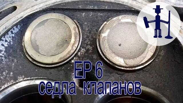 Характерая проблема гбц двигателя ep-6 выпавшие седла клапанов ep-6 engine cylinder head lost seats Характерая проблема гбц двигателя ep-6 выпавшие седла клапанов ep-6 engine cylinder head lost seats