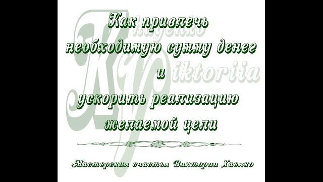Как ускорить реализацию цели Как ускорить реализацию цели