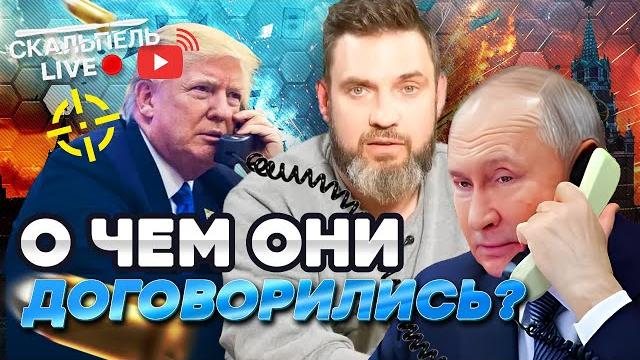 Слили детали: звонок трампа шокировал... ️ путин обделался ядерным ярсом | герман live Слили детали: звонок трампа шокировал... ️ путин обделался ядерным ярсом | герман live