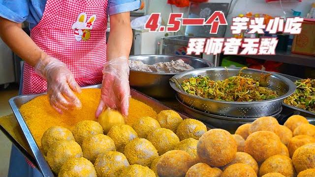 厦门大姐用芋泥做小吃,包7种菜4.5一个能日做2000个,拜师者无数 厦门大姐用芋泥做小吃,包7种菜4.5一个能日做2000个,拜师者无数