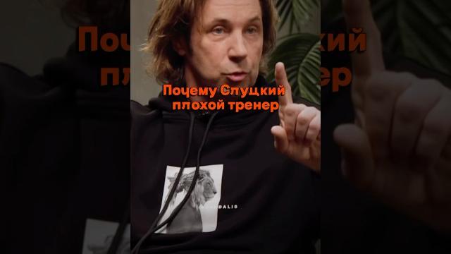 Конфликт мостового и слуцкого #футбол #чемпионатроссии #российскийфутбол #интервью #мостовой Конфликт мостового и слуцкого #футбол #чемпионатроссии #российскийфутбол #интервью #мостовой