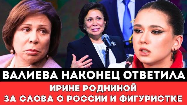 Чья бы корова мычала! камила валиева наконец-то ответила родниной отреагировавшей на ее возвращение! Чья бы корова мычала! камила валиева наконец-то ответила родниной отреагировавшей на ее возвращение!