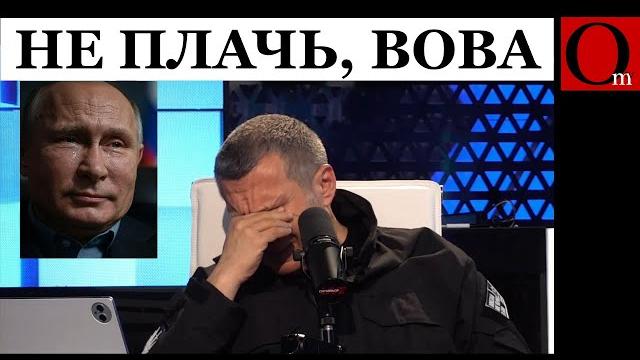 У соловьёва подгорел центр принятия решений после специальной авиационной операции сбу У соловьёва подгорел центр принятия решений после специальной авиационной операции сбу