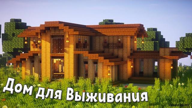 Minecraft: how to build a simple survival house tutorial #2 Minecraft: how to build a simple survival house tutorial #2