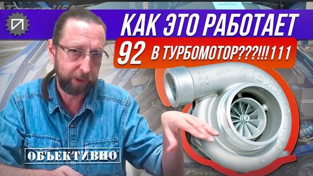 Какой бензин лить в турбомотор Какой бензин лить в турбомотор
