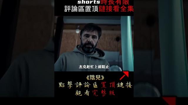 【悟空】夫妻收養流浪孤兒,從而怪事不斷,恐怖片《陰兒》 【悟空】夫妻收養流浪孤兒,從而怪事不斷,恐怖片《陰兒》