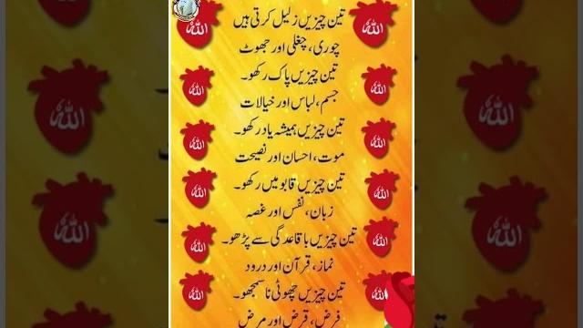 Allah ki baatein#islamic #shortvideo ytshorts #viralshort #short#urdu quotes #youtubeshorts Allah ki baatein#islamic #shortvideo ytshorts #viralshort #short#urdu quotes #youtubeshorts