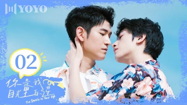 【full】ep02 |荧幕初吻!裴大明星“假戏真做”有点心动啦!【你是我目光里的星the sparkle in your eye】(陈叶生/黄逍/邵泓菲/魏铭伽)优优青春剧场 【full】ep02 |荧幕初吻!裴大明星“假戏真做”有点心动啦!【你是我目光里的星the sparkle in your eye】(陈叶生/黄逍/邵泓菲/魏铭伽)优优青春剧场