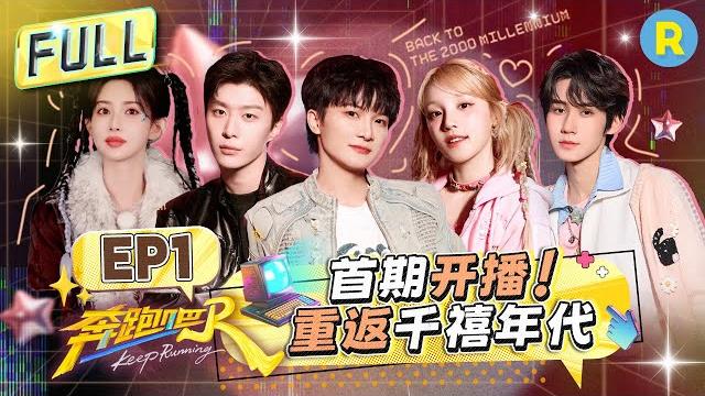 Keep running13 ep1: premiere episode! reliving the y2k era #zhoushen #yuqi #adamfan #zhenyuan Keep running13 ep1: premiere episode! reliving the y2k era #zhoushen #yuqi #adamfan #zhenyuan