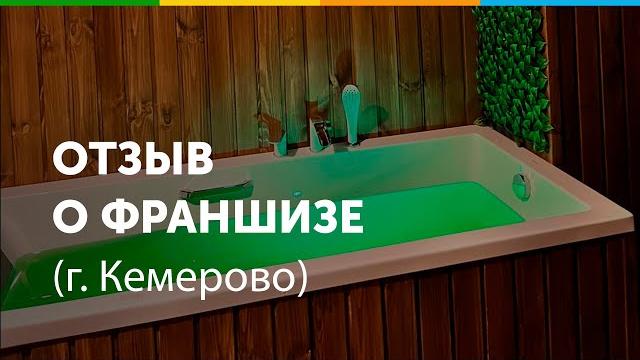 Отзыв о франшизе алтайская здравница Отзыв о франшизе алтайская здравница