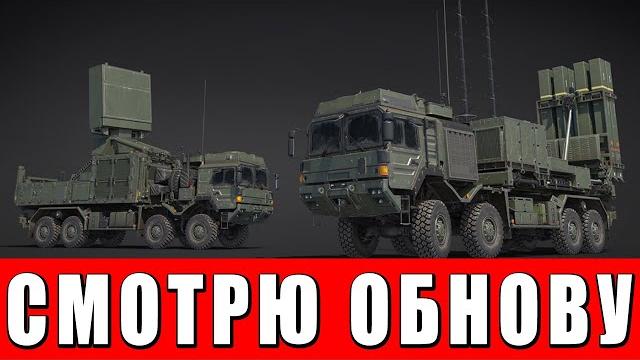 Первый взгляд на обновление «левиафаны» вар тандер Первый взгляд на обновление «левиафаны» вар тандер