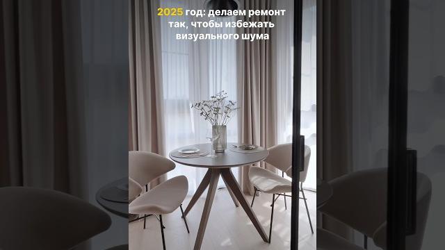 Тренд 2025 года в дизайне интерьера Тренд 2025 года в дизайне интерьера