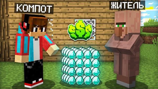 Никогда не покупай это у жителей в майнкрафт | компот minecraft Никогда не покупай это у жителей в майнкрафт | компот minecraft