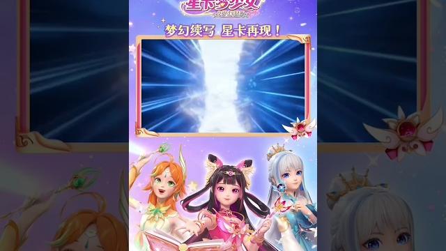 星卡梦少女2 星卡梦少女2