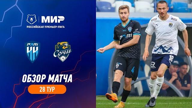 «пари нн» – «сочи». обзор матча | рпл 2022/23 «пари нн» – «сочи». обзор матча | рпл 2022/23